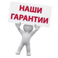 ГАРАНТИЯ - ЭТК  Урал Лайн, Тюмень